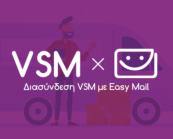 Η EasyMail στο VSM