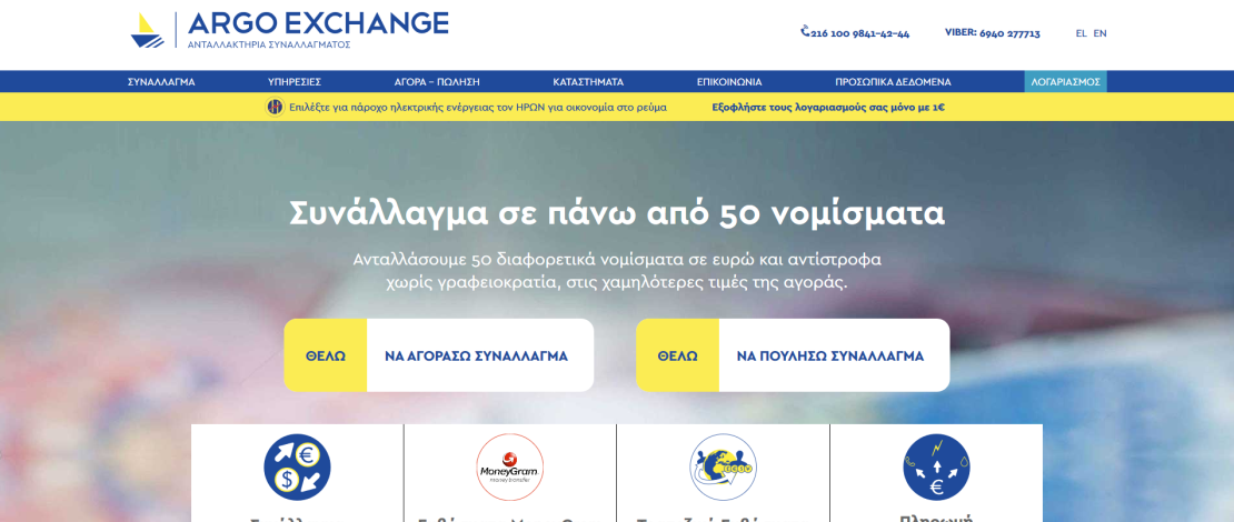 Completion of Argo Exchange project